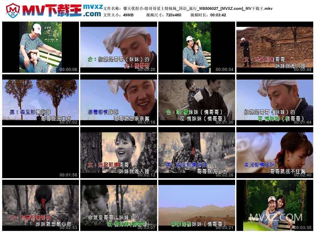 馨天优组合-情哥哥爱上情妹妹_国语_流行_MB506027